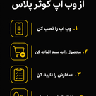 راهنمای سفارش از وب‌اپ کوثر پلاس